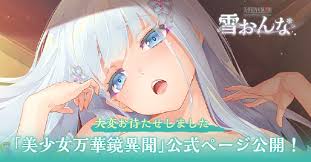 美少女万華鏡異聞